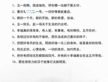五一结束朋友圈说说