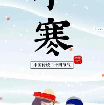 今日小寒朋友圈祝福语简短