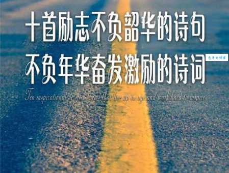 激励人的话奋斗的话语