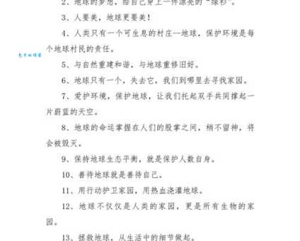 关于保护地球生态环境的名言