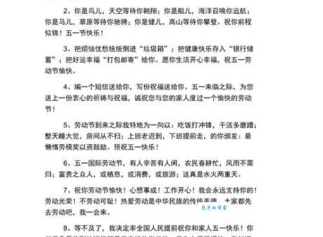 五一祝福语大全简短15个字
