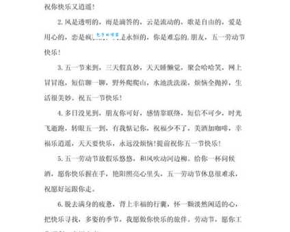 五一祝福语大全简短15个字