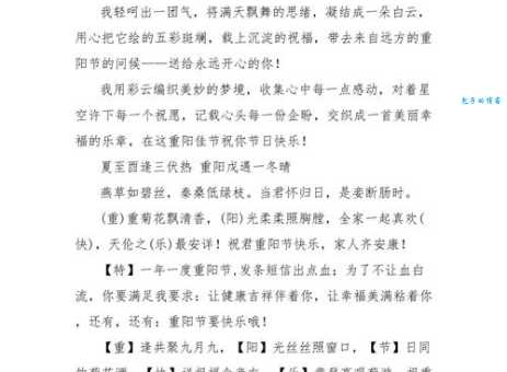 九九重阳节祝福语给老人简短