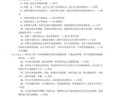 高中生有关梦想的名言