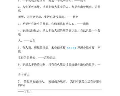 高中生有关梦想的名言