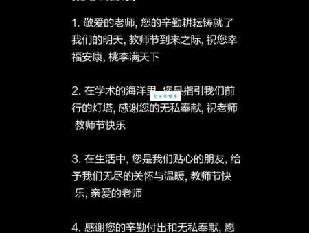 写给老师的祝福语8个字