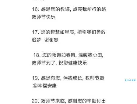 写给老师的祝福语8个字