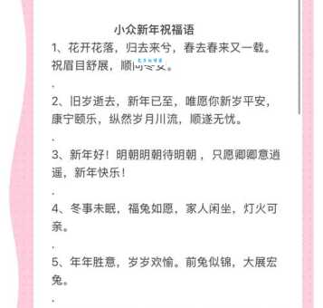新年祝福语简短精辟