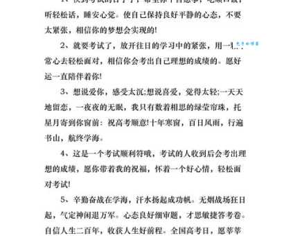 给高考学生的祝福语给他们加油打气