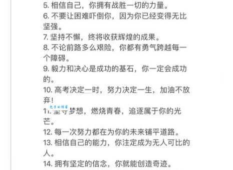 给高考学生的祝福语给他们加油打气