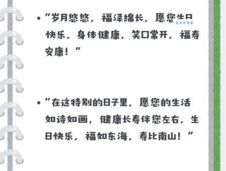老人家的生日祝福语