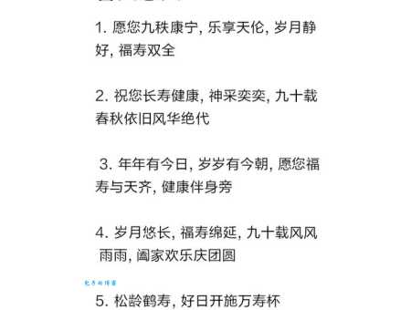 老人家的生日祝福语