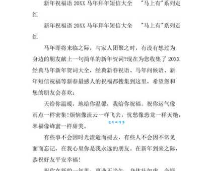 马年短信祝福语