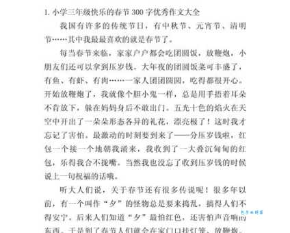 关于快乐的春节小学生优秀作文