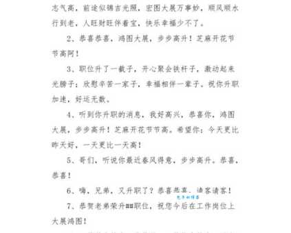 领导升职祝福语