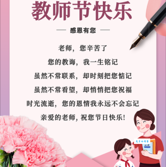 教师节祝福语短句