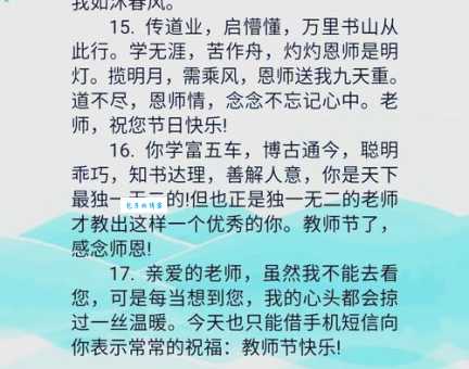 教师节祝福语短句