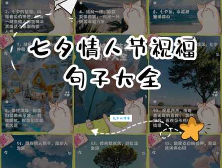 七夕情人节温馨浪漫的祝福语