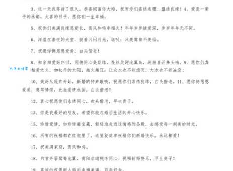 好友的结婚祝福语