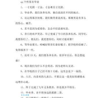 关于毕业的个性签名
