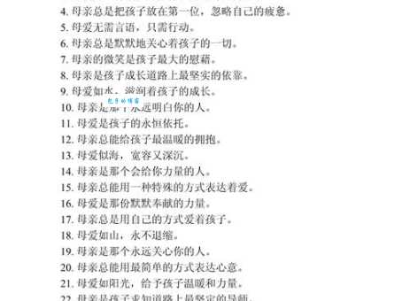 对妈妈爱的表达短句子