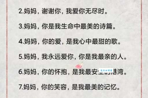 对妈妈爱的表达短句子