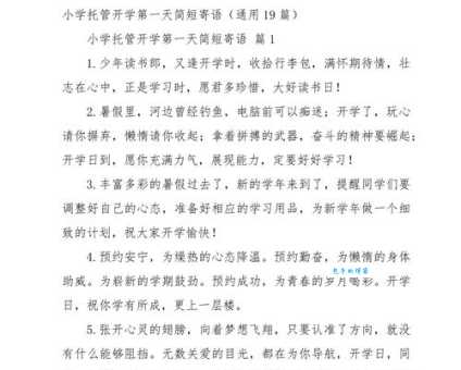 孩子开学祝福语小学