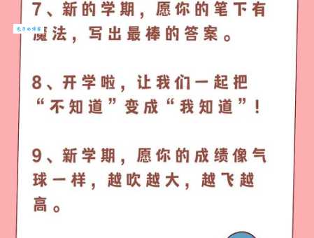 孩子开学祝福语小学