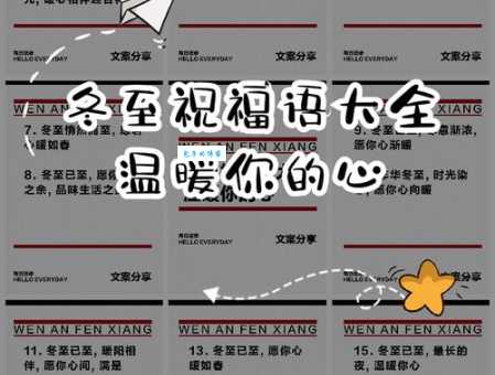 冬至的祝福语别致