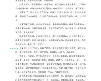 冬至的祝福语别致