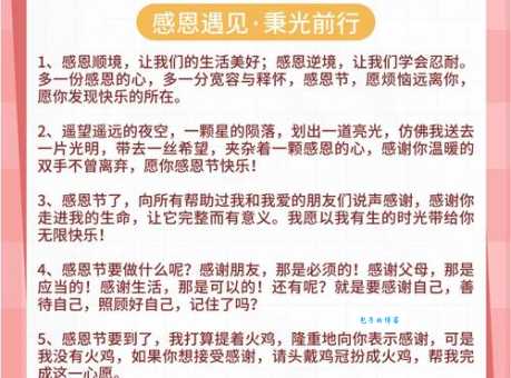 感恩节经典祝福语