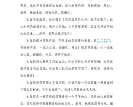 感恩节经典祝福语