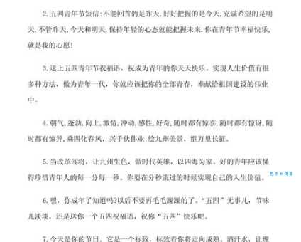 青年节短信祝福语