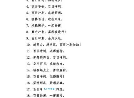 高考100天冲刺祝福语