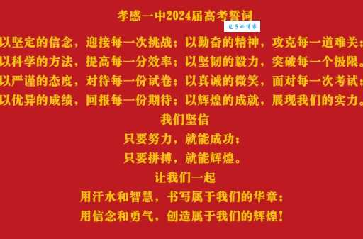 高考100天冲刺祝福语