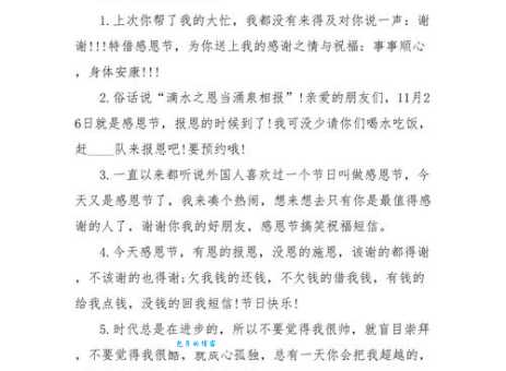 感恩节感谢朋友的短信祝福