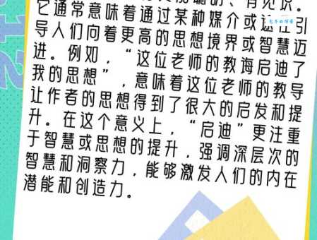 启迪与指点的教育意义
