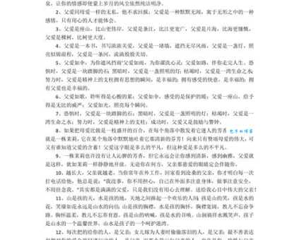 给爸爸发的暖心句子