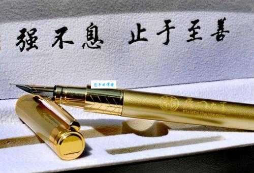钢笔上刻什么四个字好励志