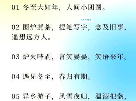 2025冬至暖人祝福▼冬至祝福语句句暖人心