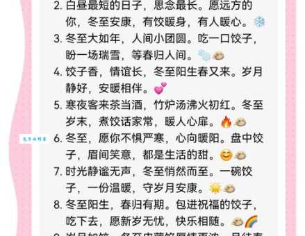 2025冬至暖人祝福▼冬至祝福语句句暖人心