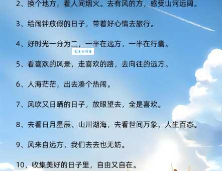 发朋友圈旅行说说心情短语
