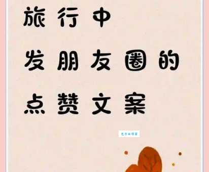 发朋友圈旅行说说心情短语