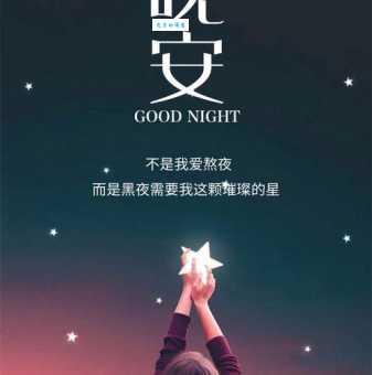 给女朋友晚安的暖心句子
