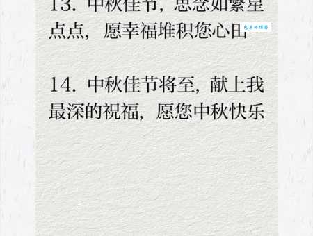 中秋佳节客户祝福短信
