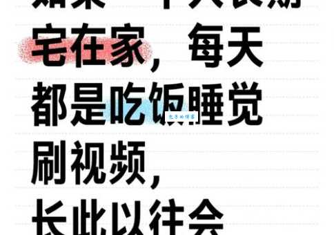 宅在家的最经典的说说 适合肥宅发的朋友圈语录