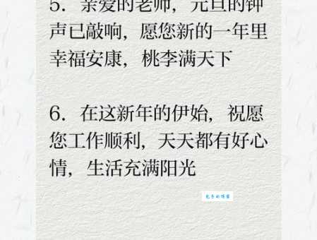 2025给老师的元旦祝福语简短