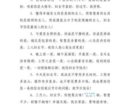 38节日快乐祝福语