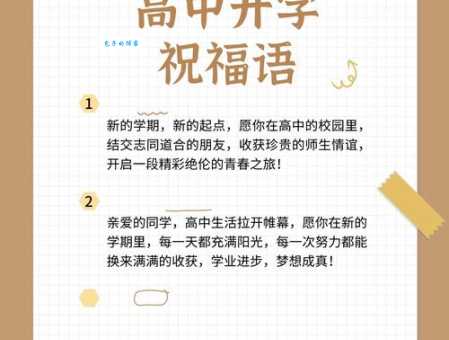 2025开学励志祝福语