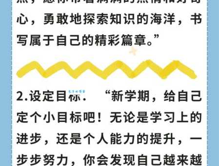 2025开学励志祝福语